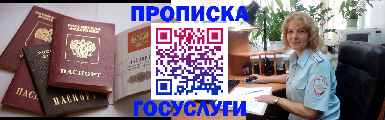 прописка 2025 в Плавске
